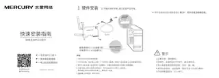 mercury水星PE36H V1.0快速安装指南 1.0.2